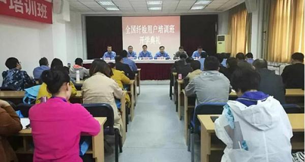 長(cháng)嶺紡電舉辦“棉纖維性能測試儀器用戶(hù)培訓班暨棉結和短絨指標應用研討會(huì )”