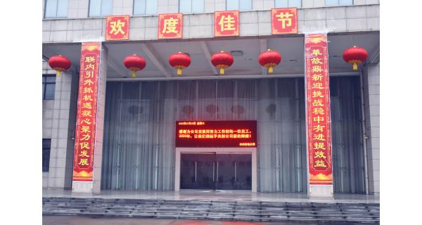 ▌長(cháng)嶺紡電新聞 ▌大年初一，公司領(lǐng)導向堅守員工拜年!
